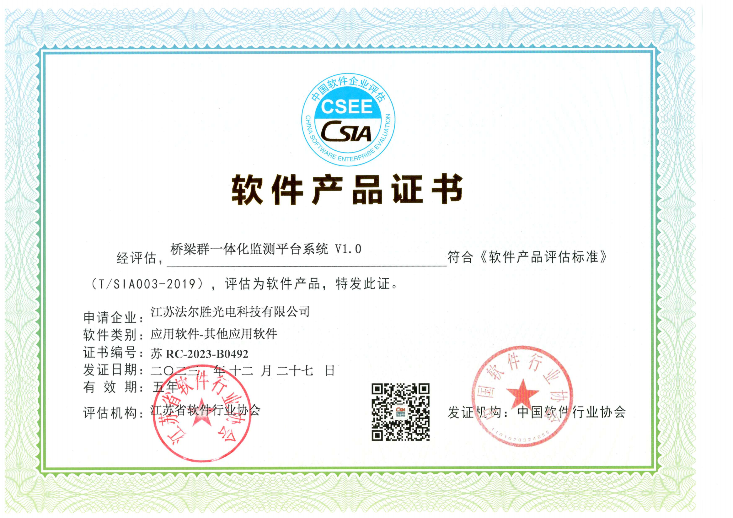 软件产品证书2024