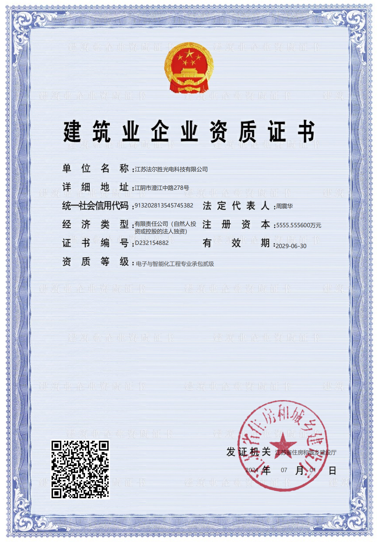 电子与智能化工程专业承包贰级2024